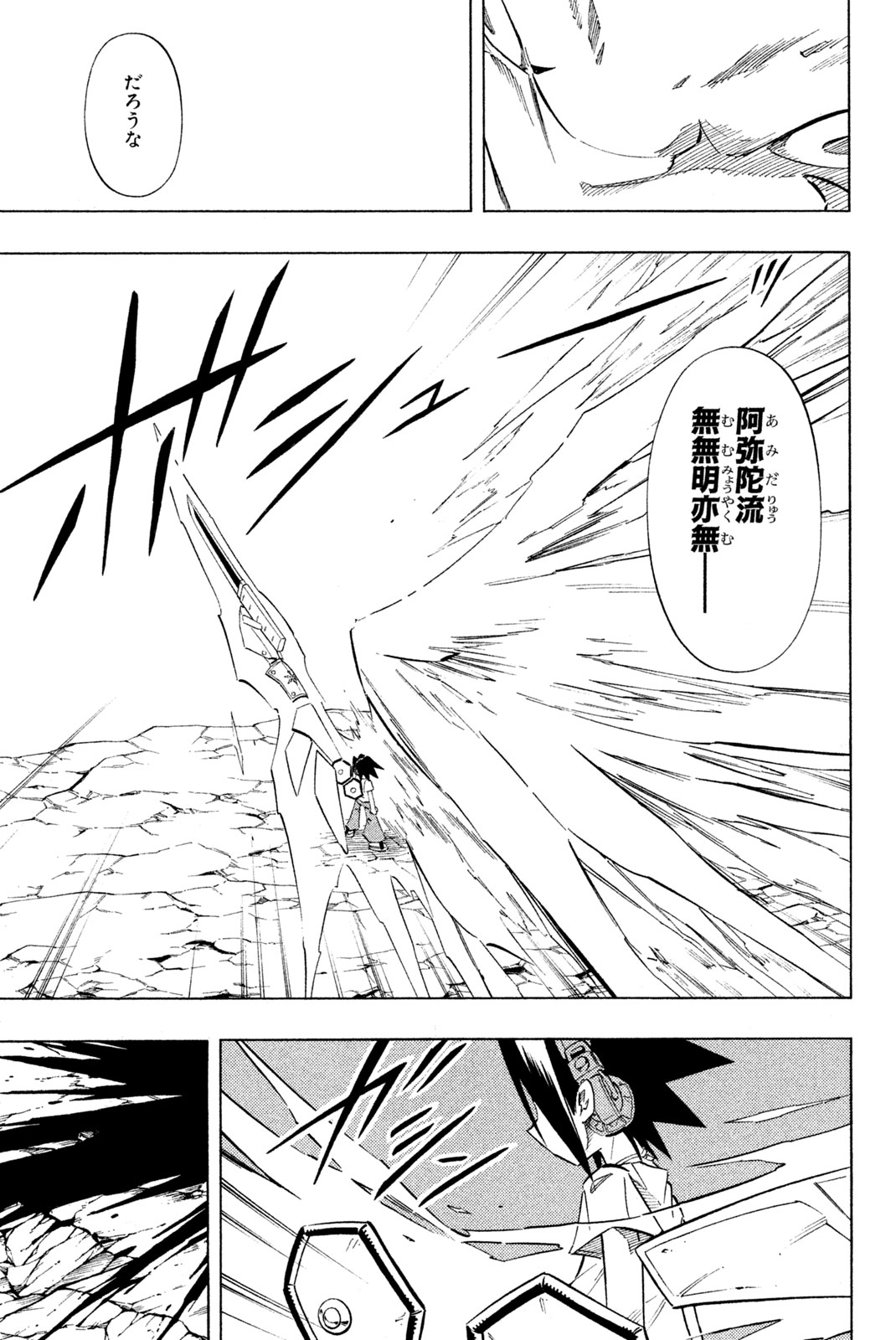 Shaman King Chapter 239 9ページ