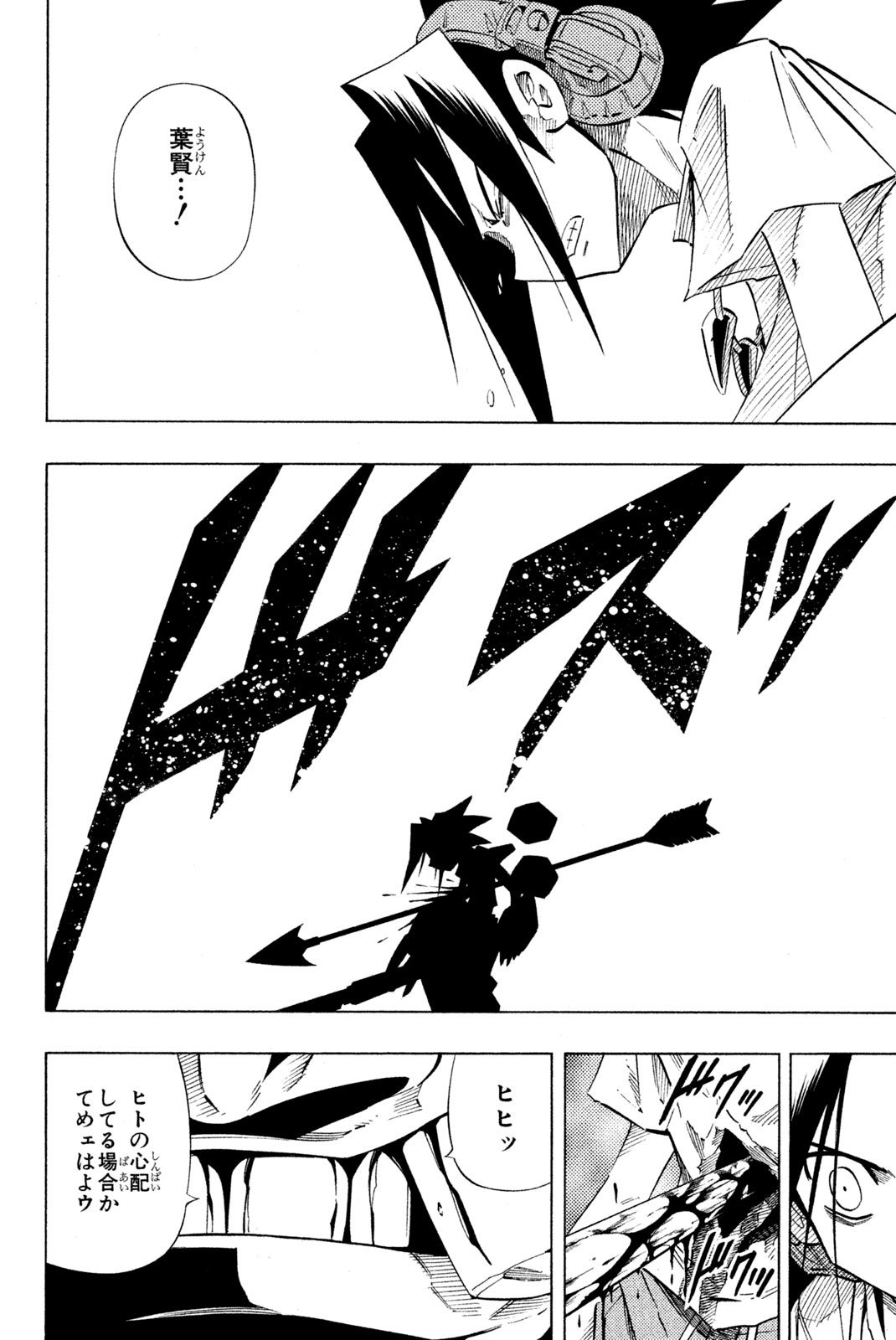 Shaman King Chapter 239 10ページ