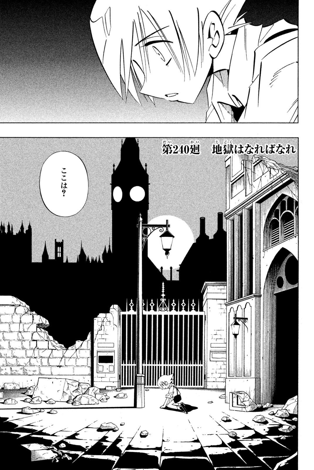 Shaman King Chapter 240 1ページ