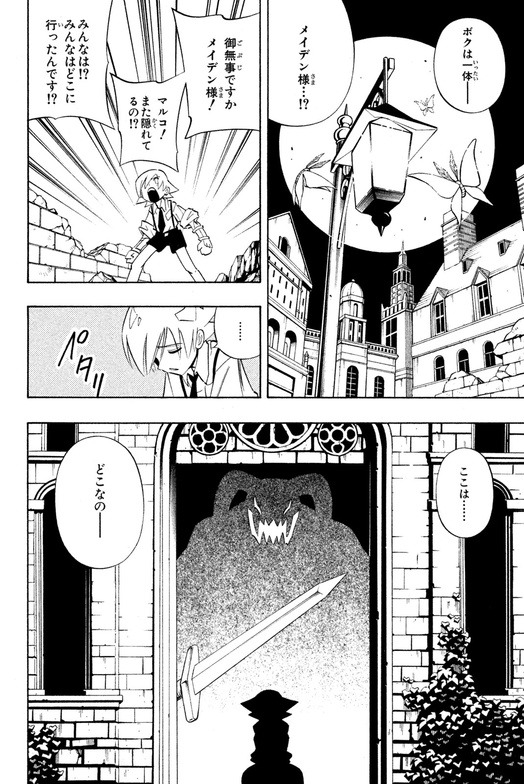 Shaman King Chapter 240 2ページ