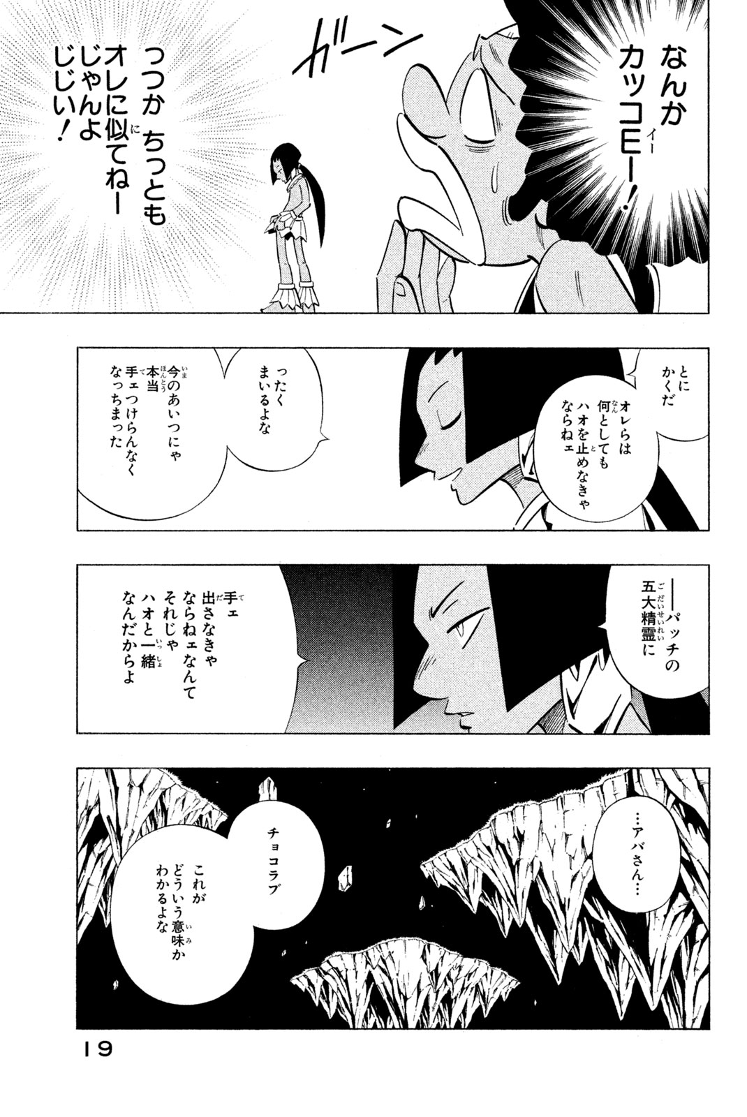 Shaman King Chapter 240 11ページ