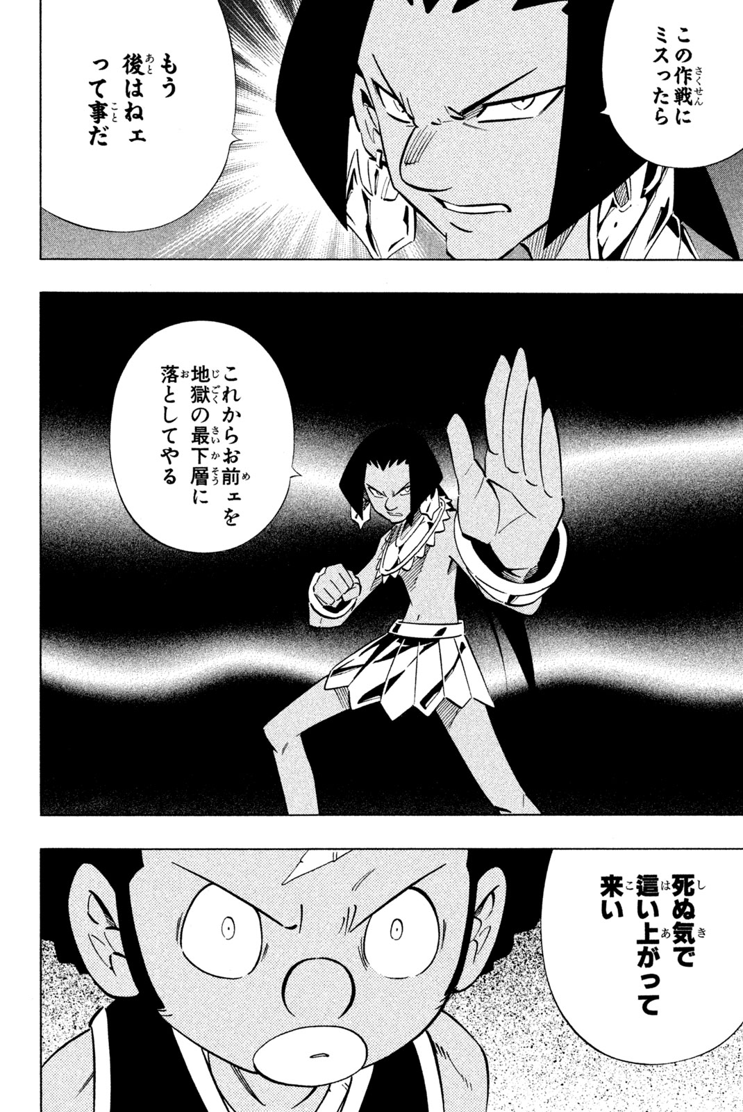 Shaman King Chapter 240 12ページ