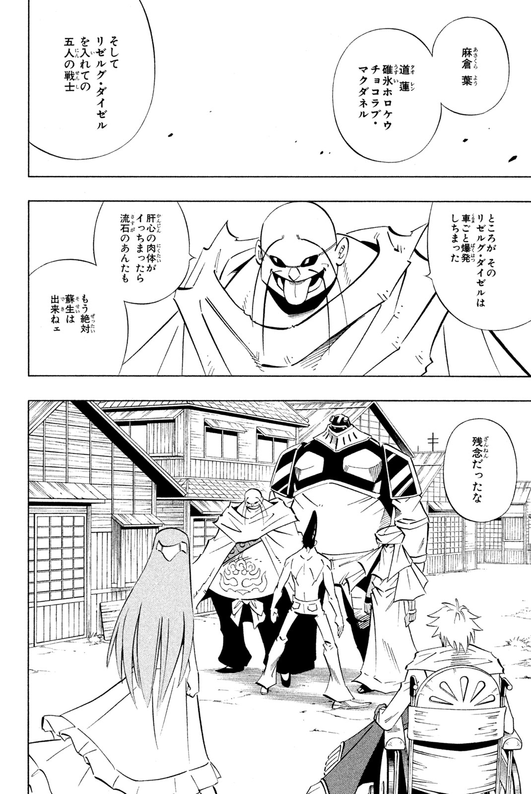 Shaman King Chapter 240 14ページ