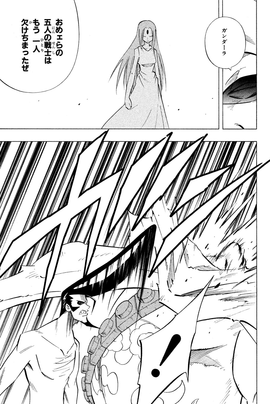 Shaman King Chapter 240 15ページ