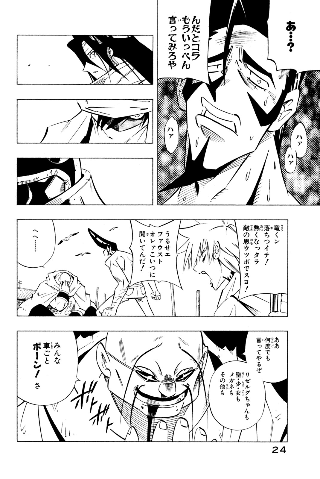 Shaman King Chapter 240 16ページ