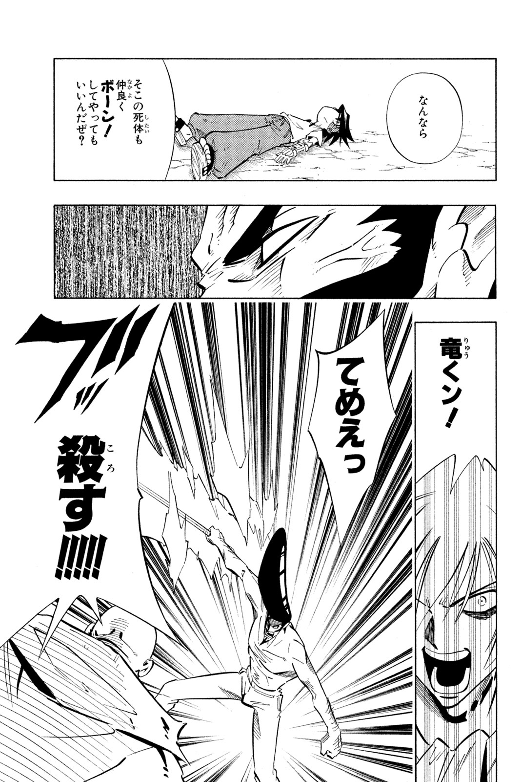 Shaman King Chapter 240 17ページ