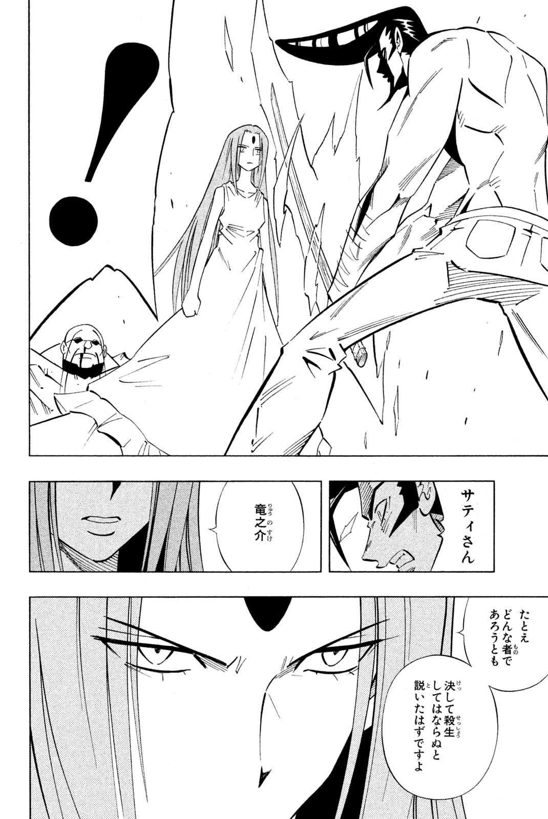 Shaman King Chapter 240 18ページ