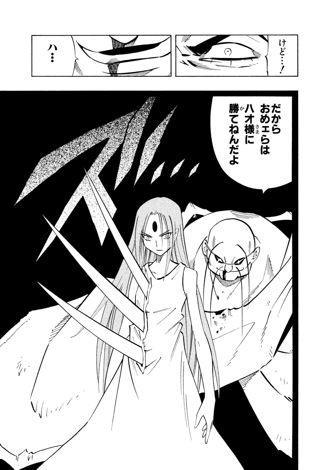 Shaman King Chapter 240 19ページ