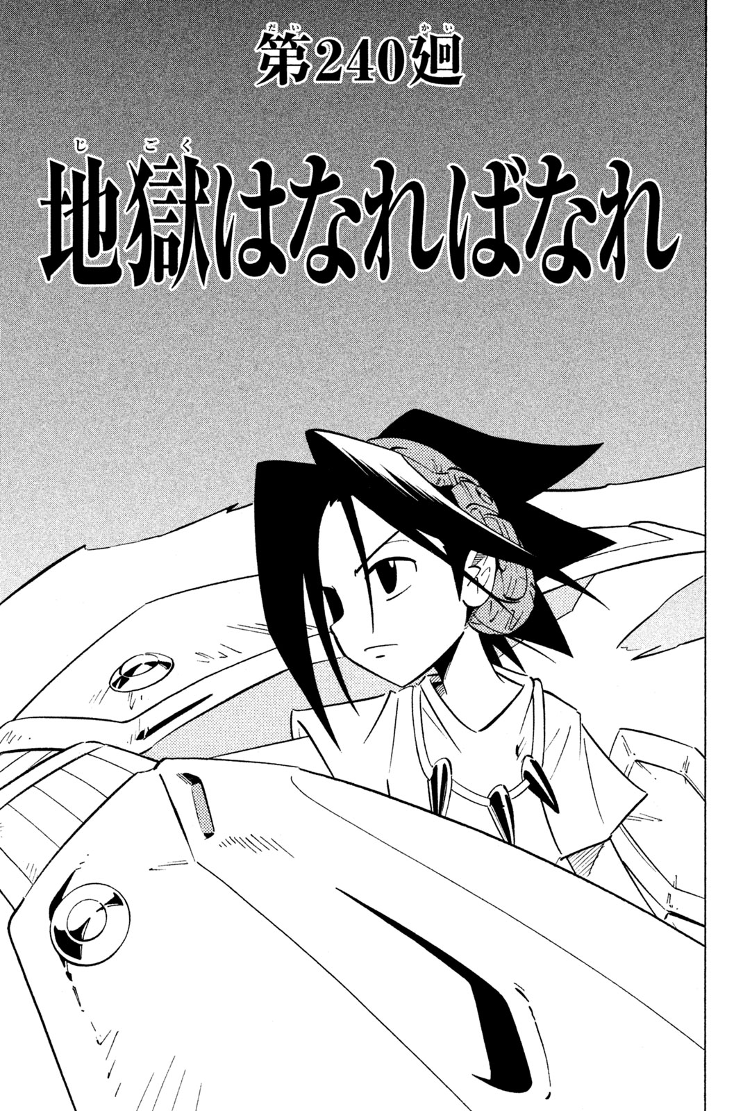Shaman King Chapter 240 3ページ