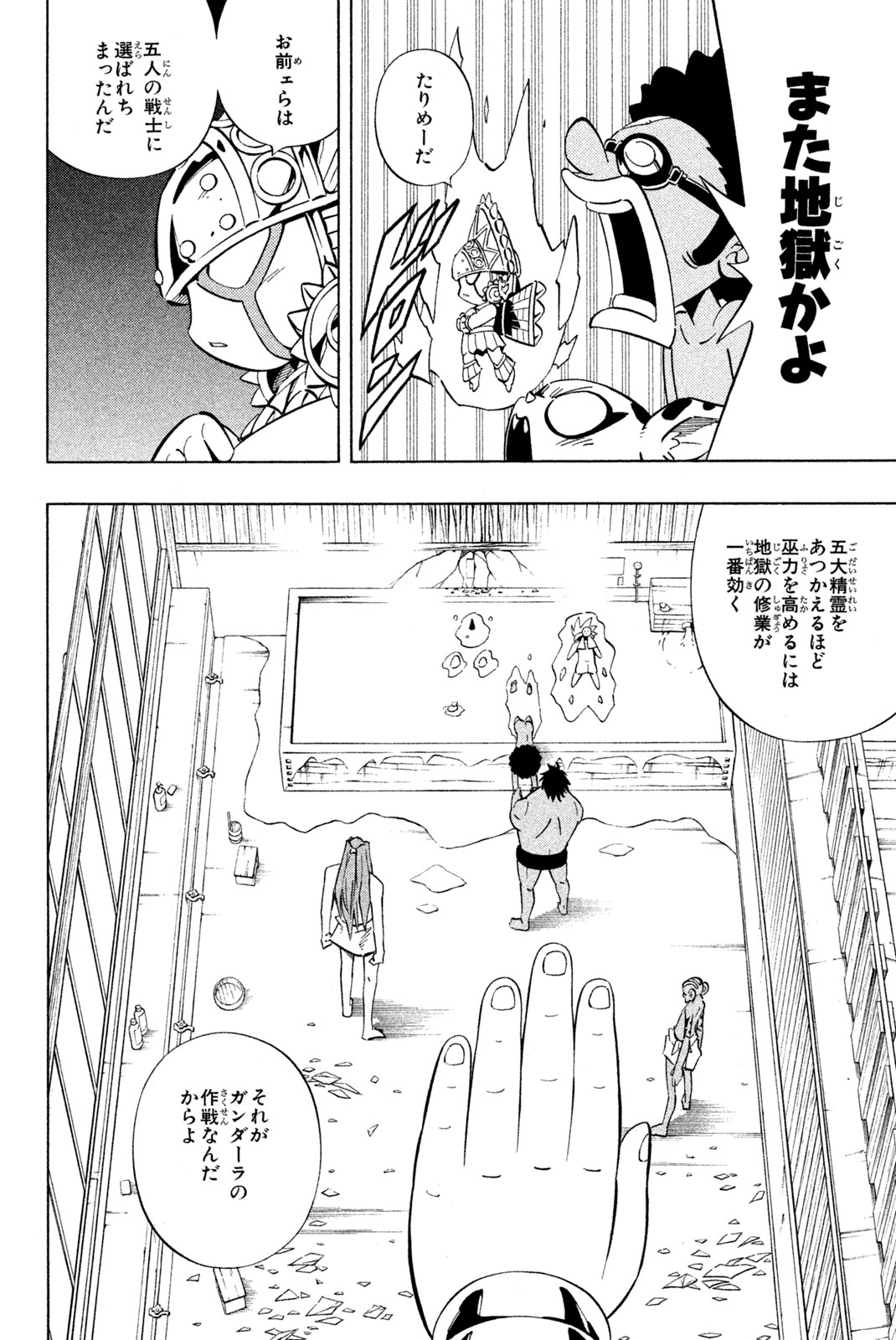 Shaman King Chapter 240 6ページ