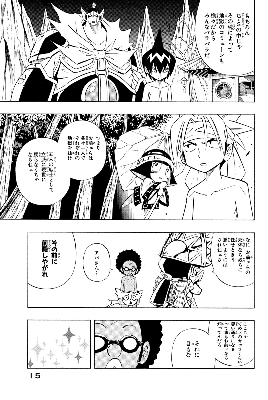 Shaman King Chapter 240 7ページ