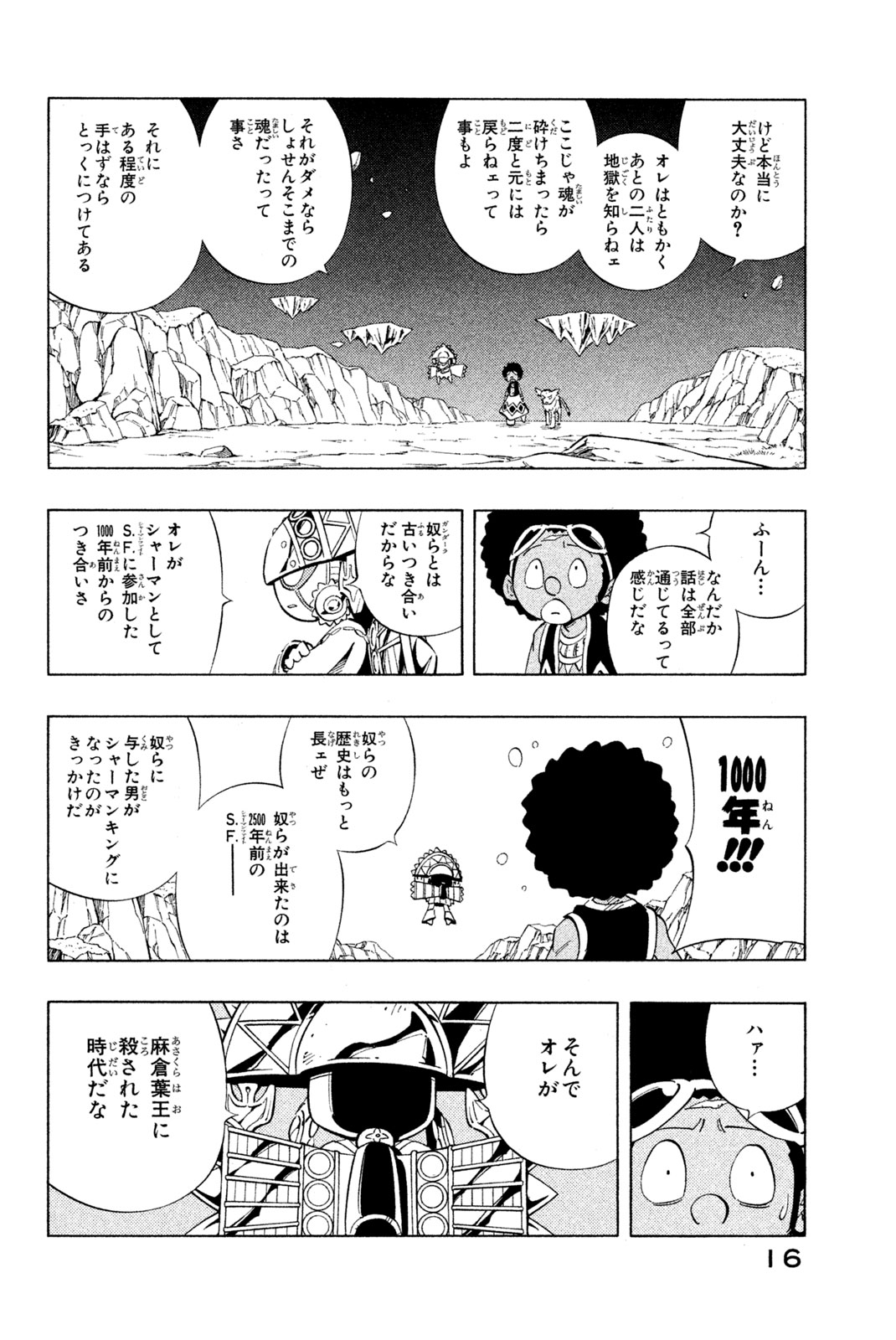 Shaman King Chapter 240 8ページ