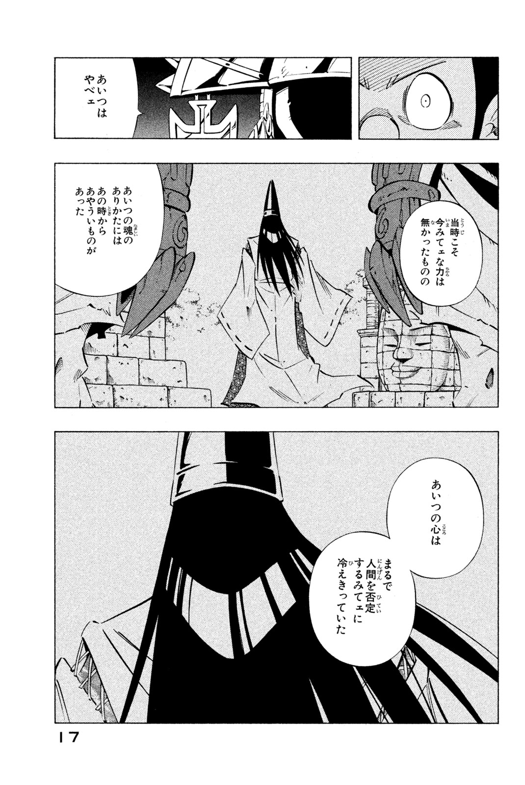 Shaman King Chapter 240 9ページ