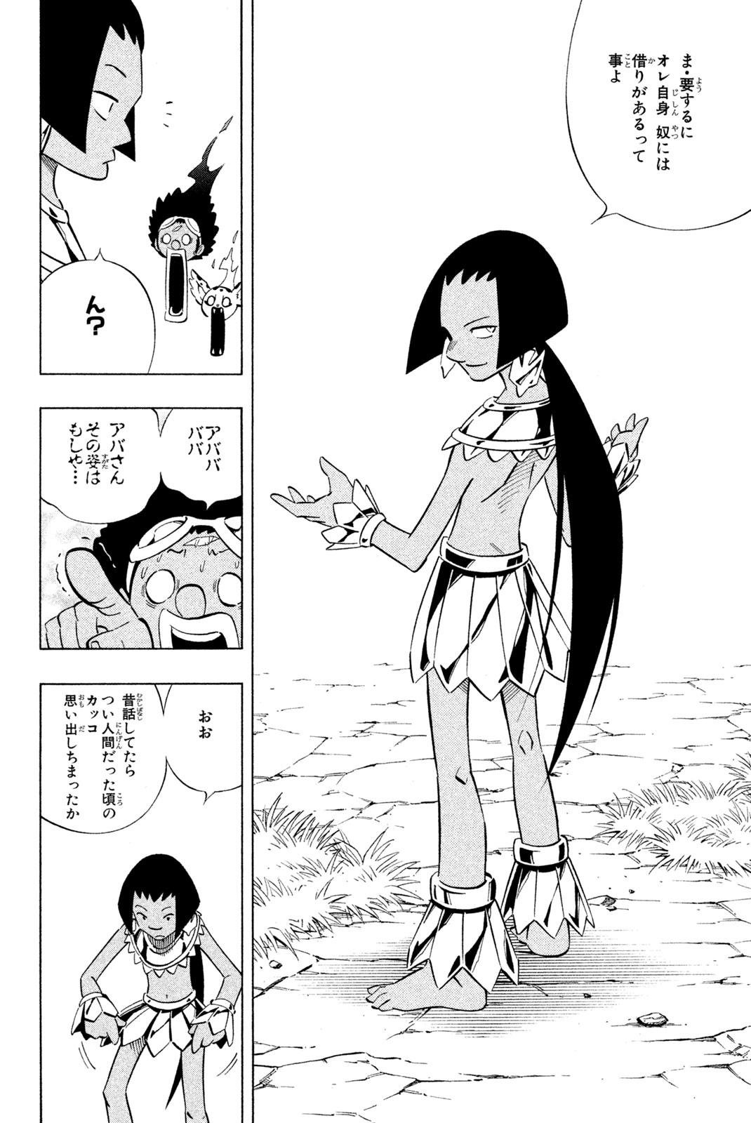 Shaman King Chapter 240 10ページ