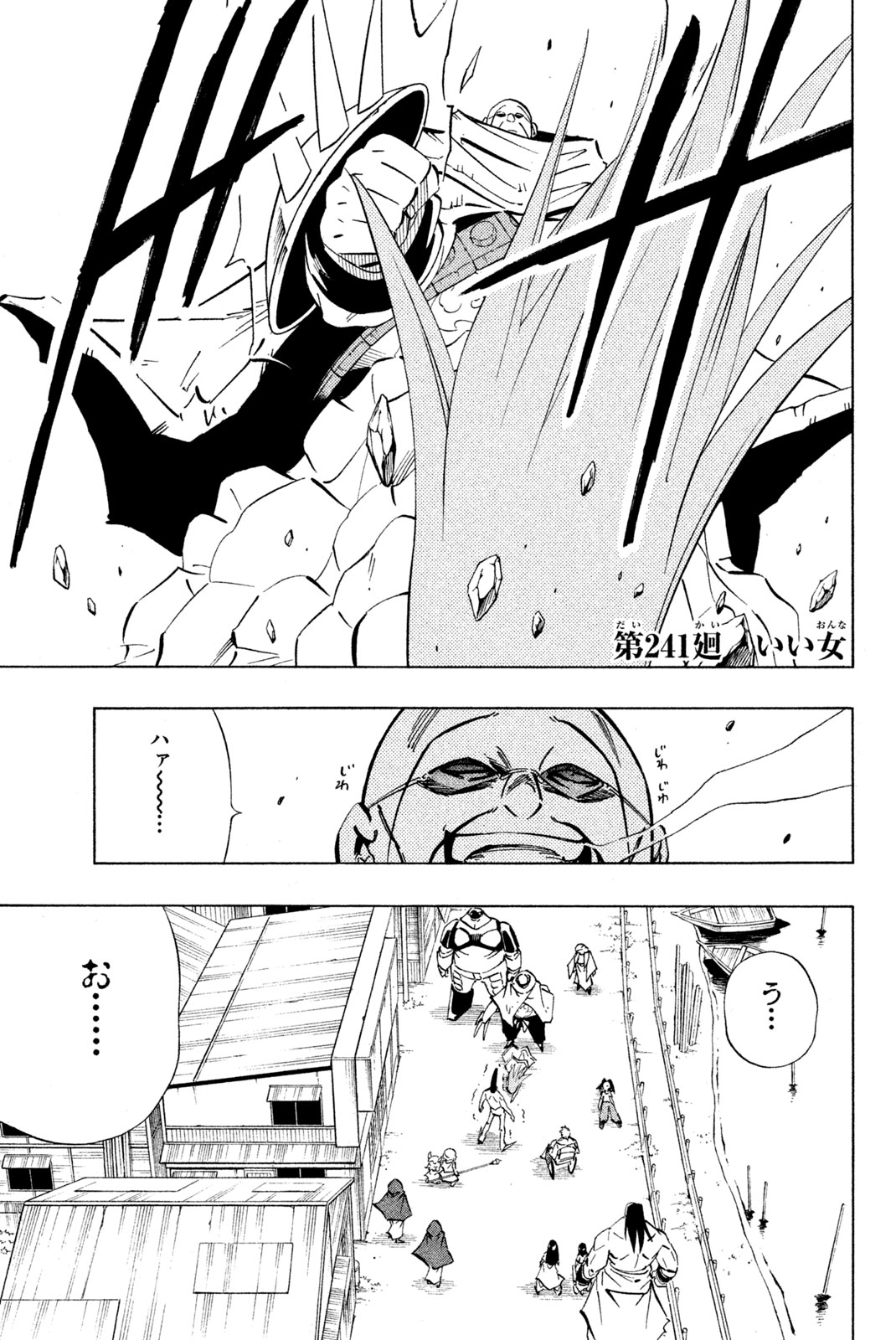 Shaman King Chapter 241 1ページ