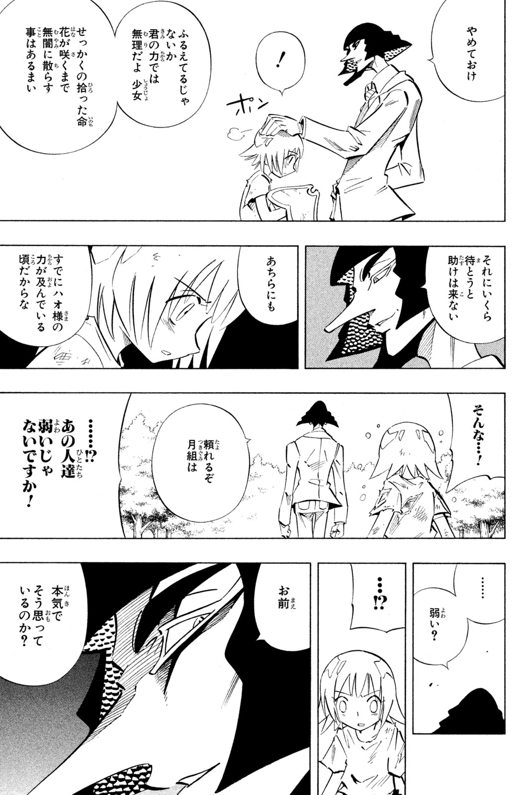 Shaman King Chapter 241 11ページ