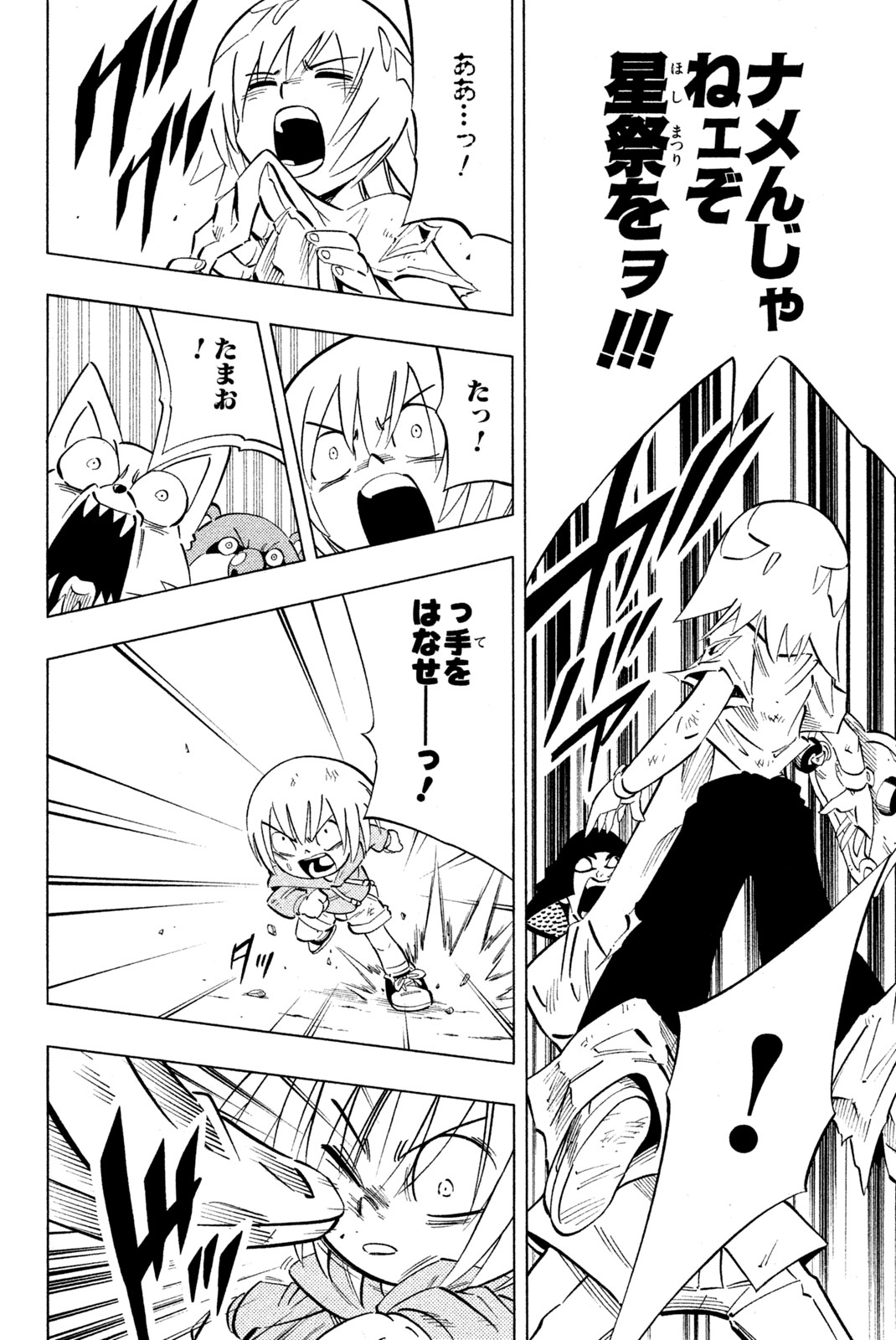 Shaman King Chapter 241 12ページ