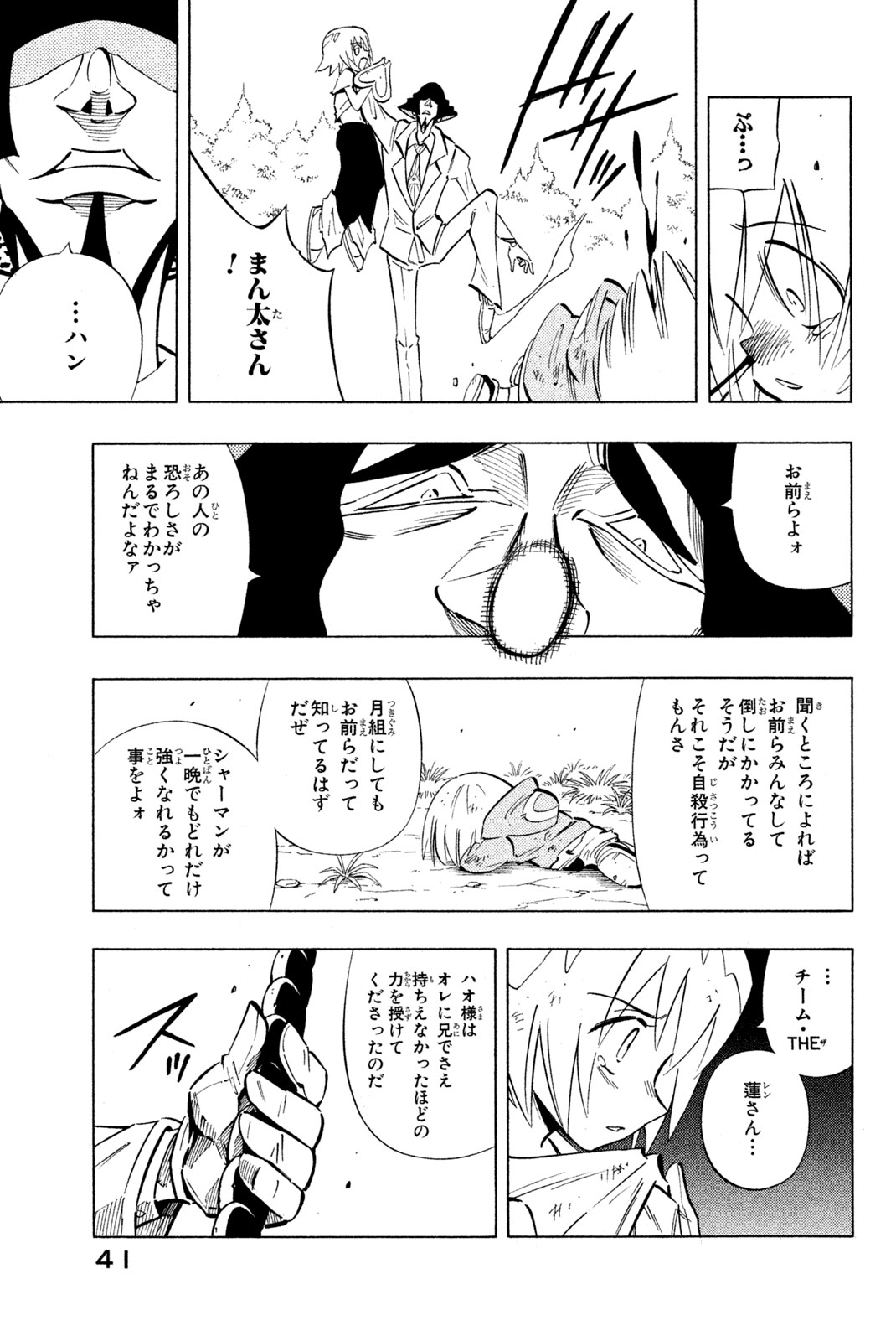 Shaman King Chapter 241 13ページ