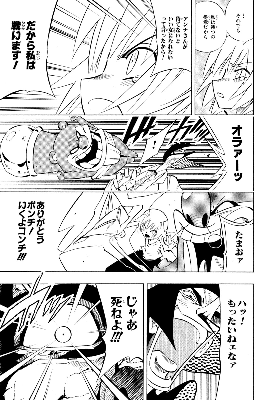 Shaman King Chapter 241 15ページ