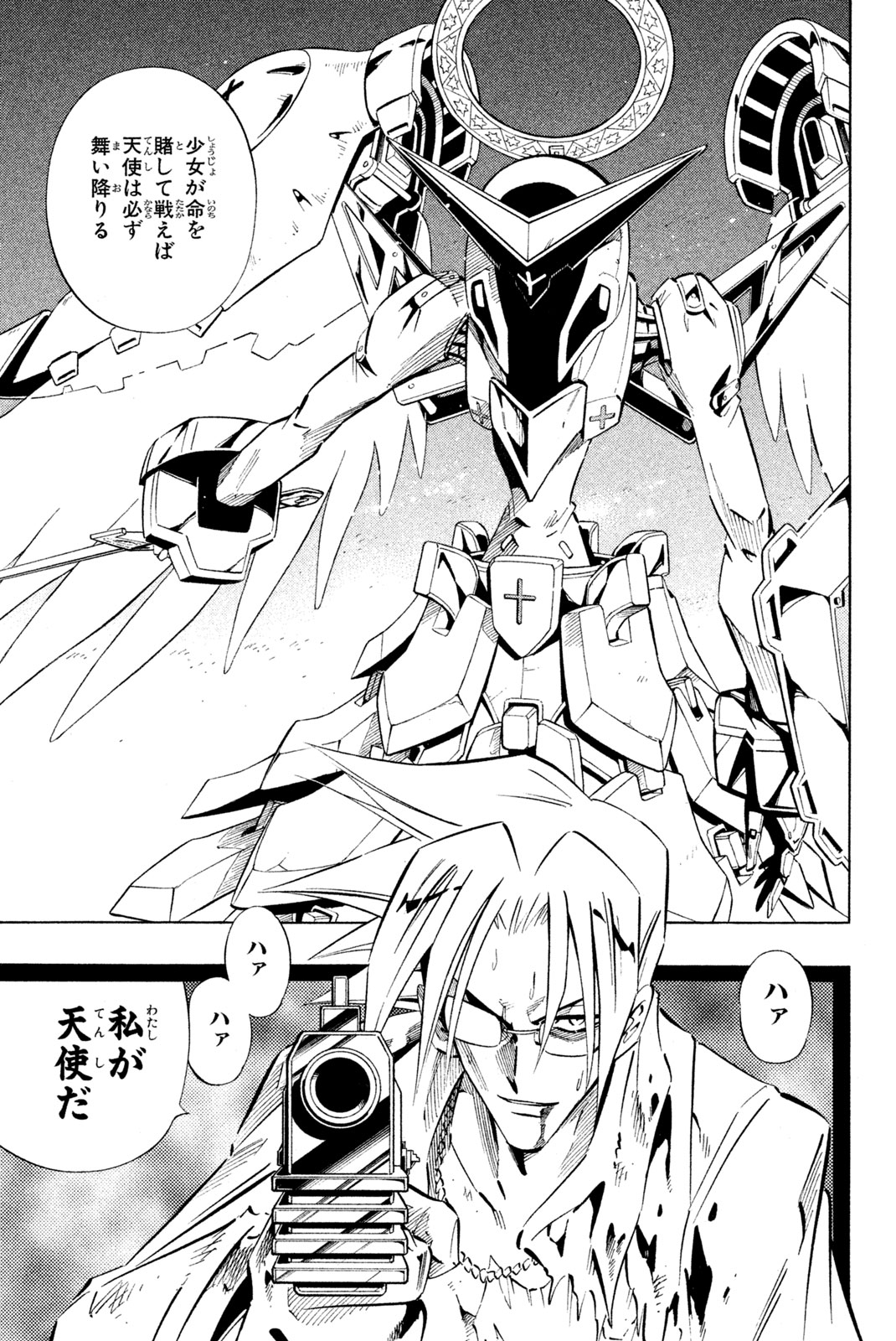 Shaman King Chapter 241 17ページ