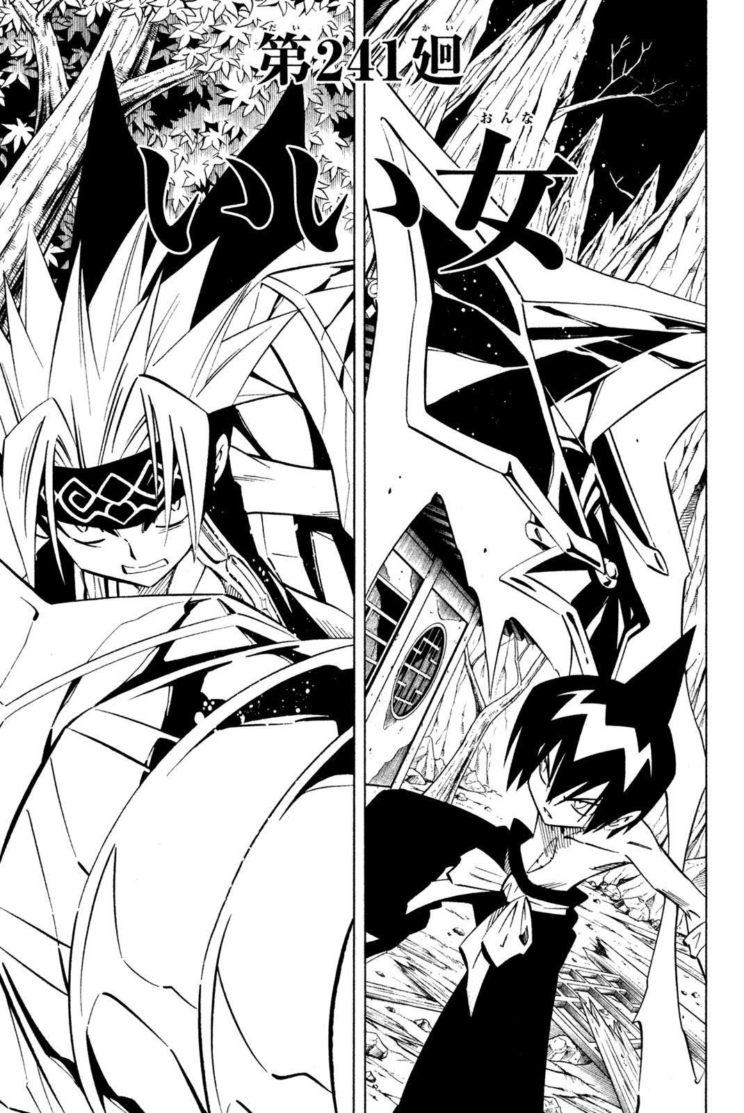 Shaman King Chapter 241 3ページ