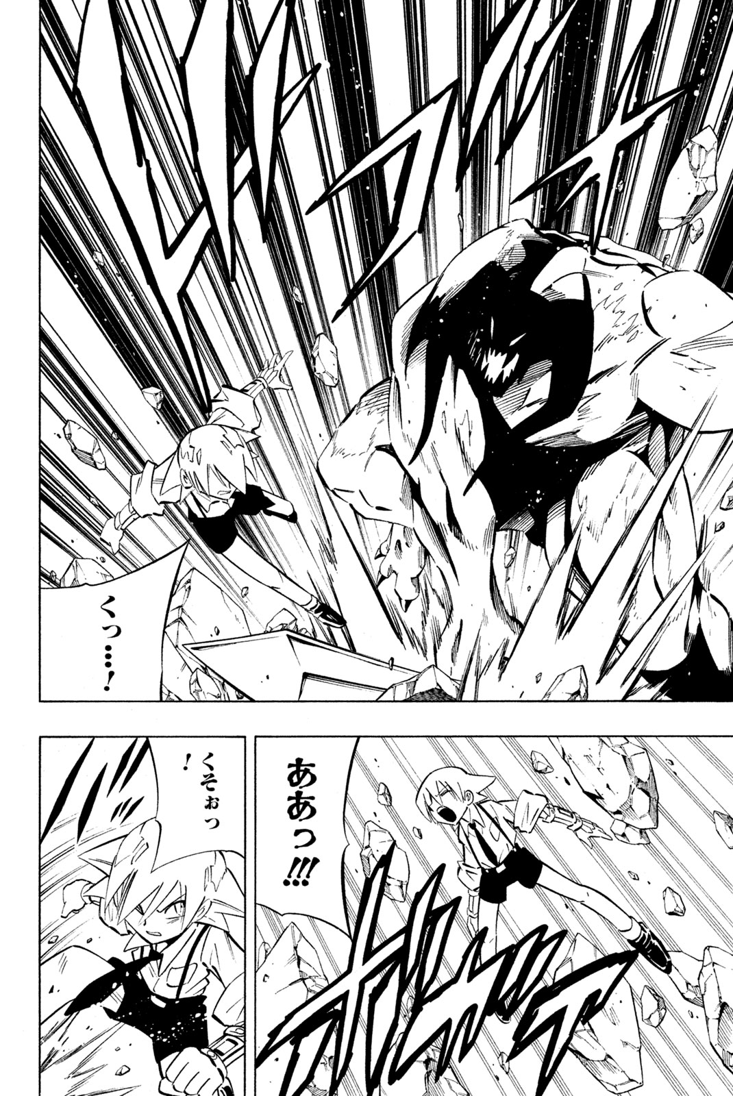 Shaman King Chapter 241 4ページ