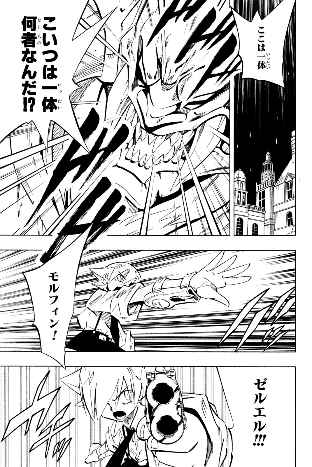Shaman King Chapter 241 5ページ
