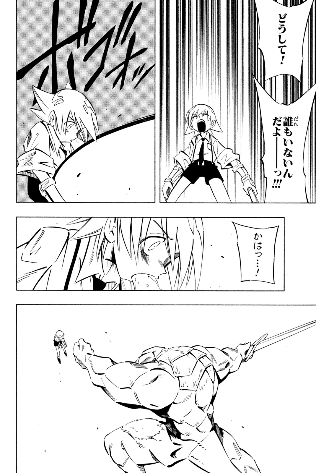 Shaman King Chapter 241 6ページ