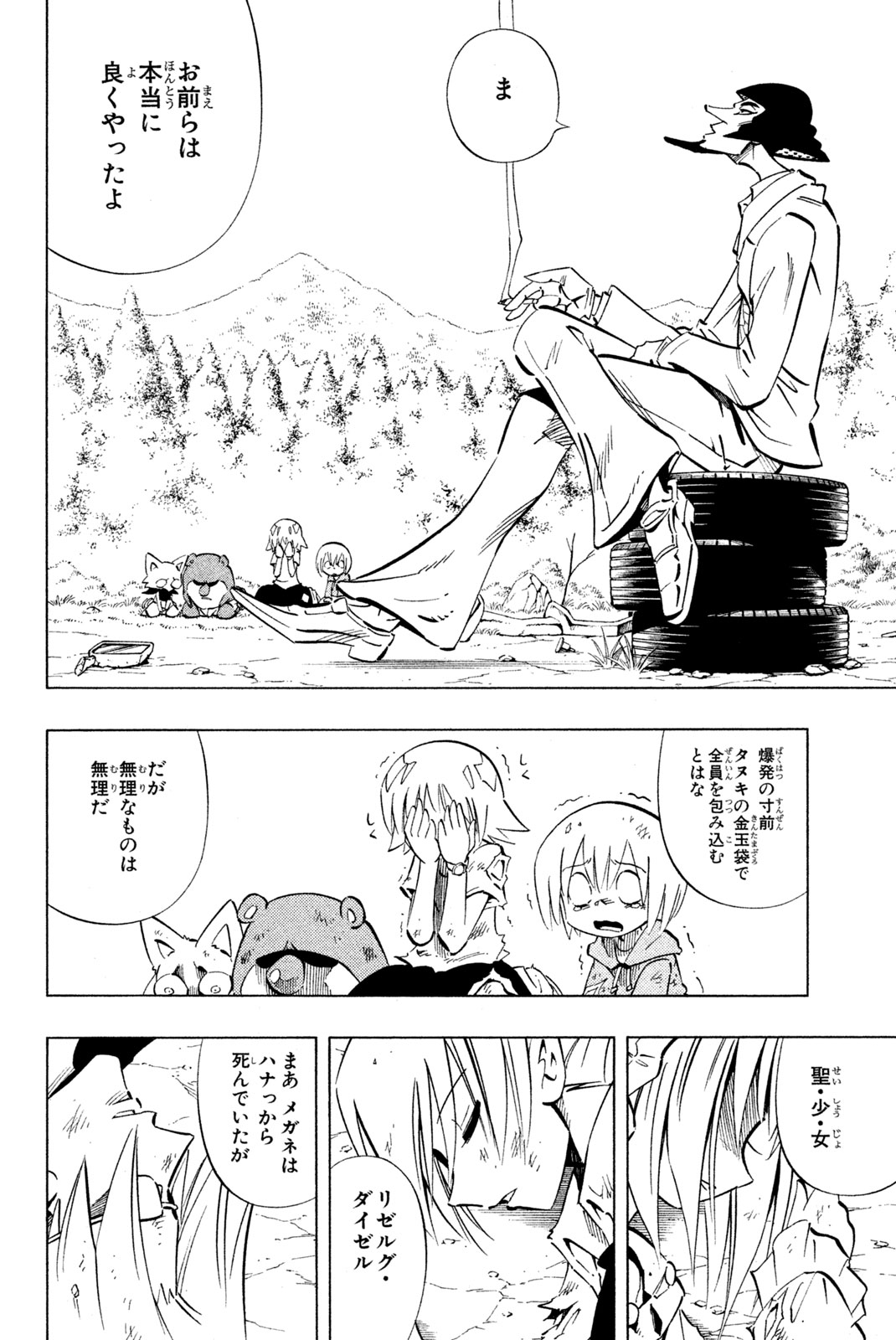 Shaman King Chapter 241 8ページ