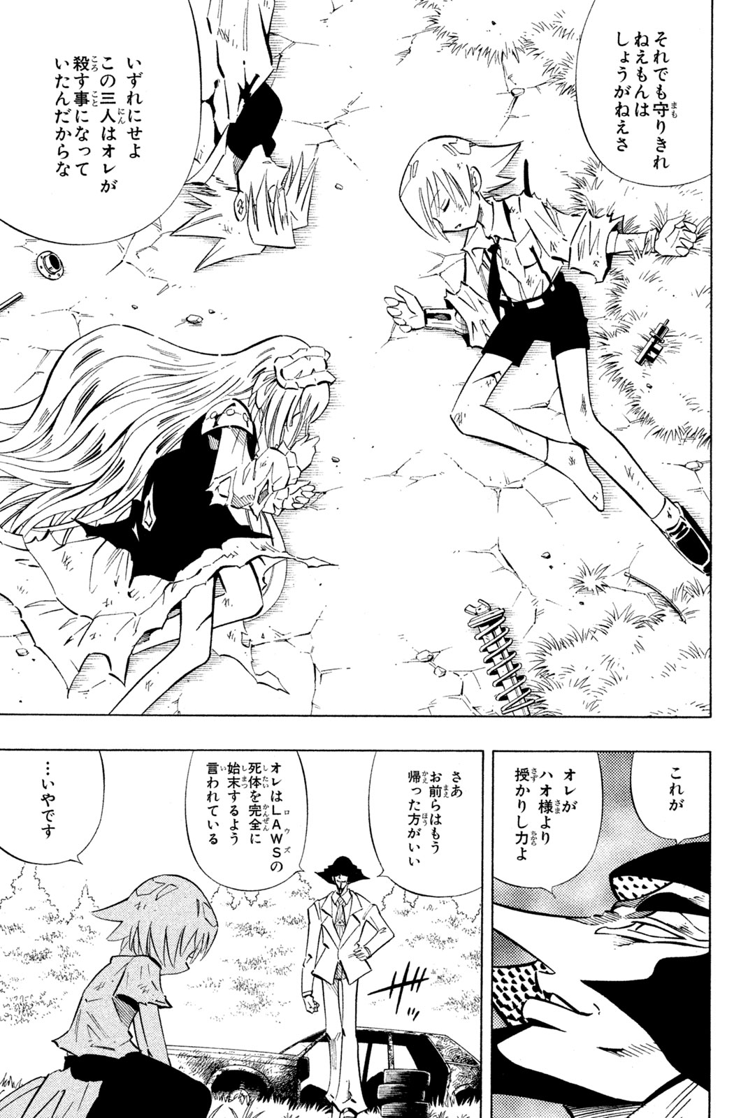 Shaman King Chapter 241 9ページ