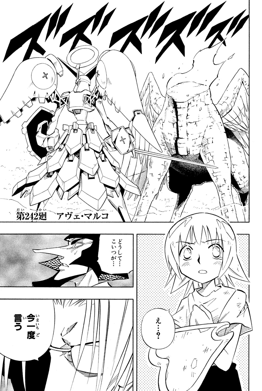 Shaman King Chapter 242 1ページ