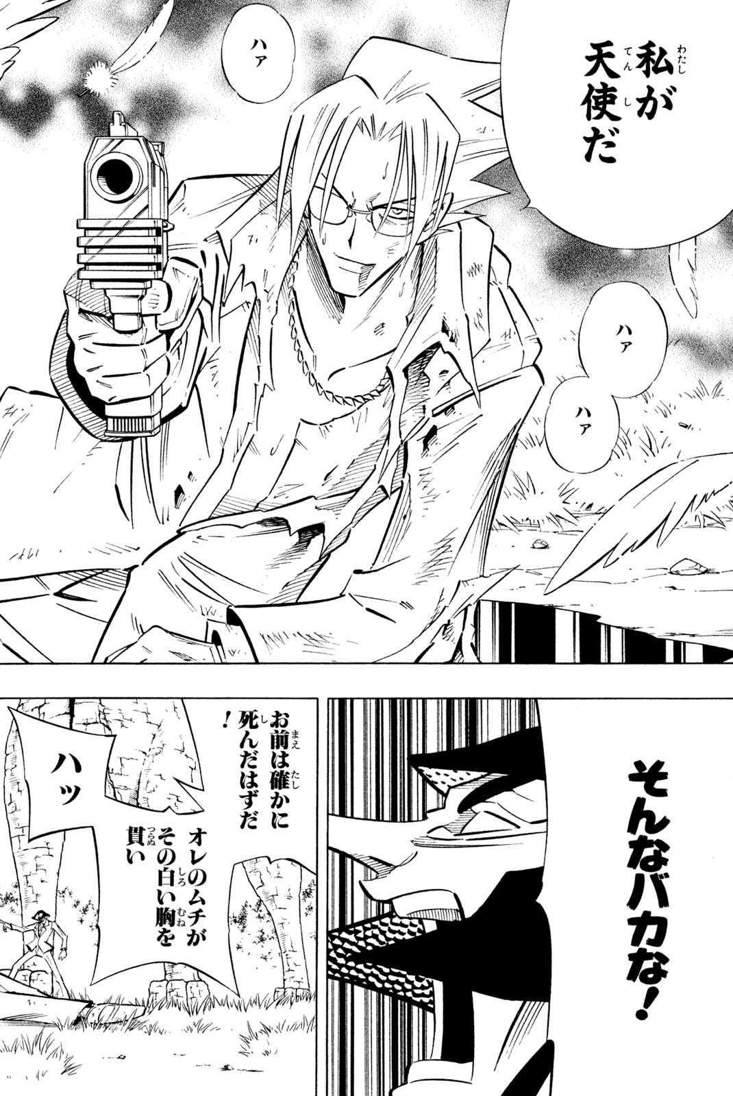 Shaman King Chapter 242 2ページ