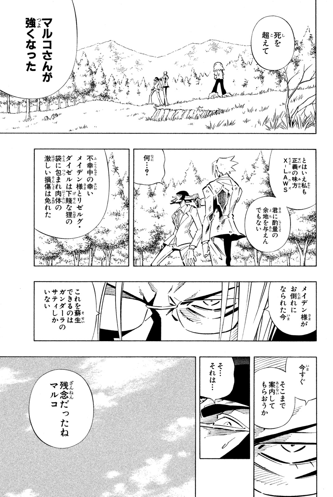 Shaman King Chapter 242 11ページ