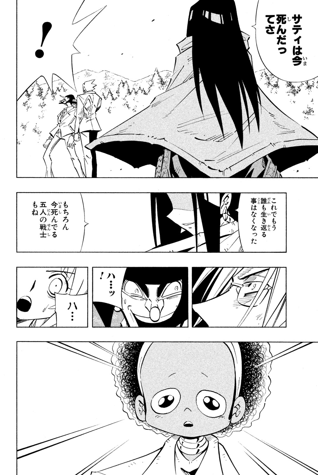 Shaman King Chapter 242 12ページ