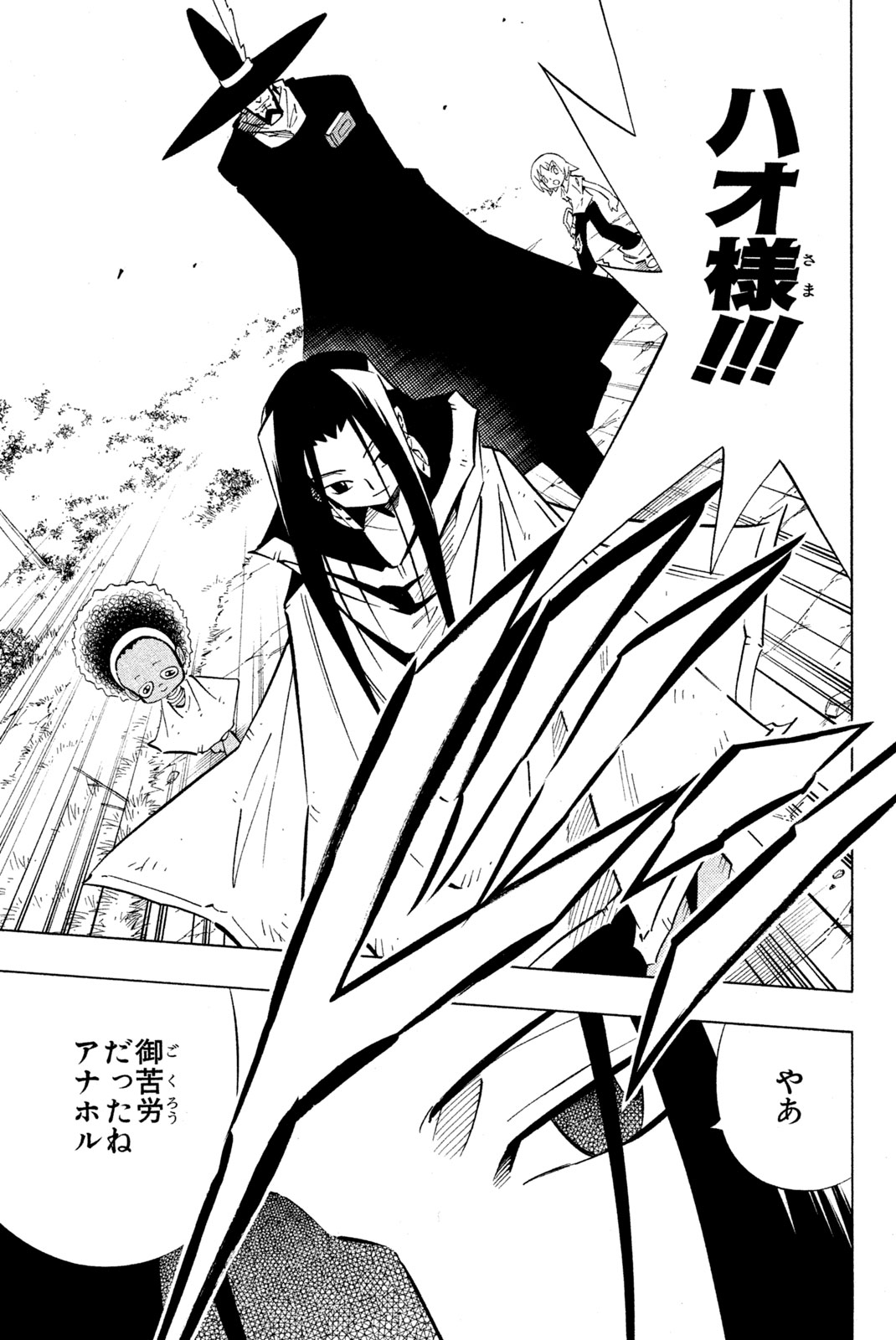 Shaman King Chapter 242 13ページ