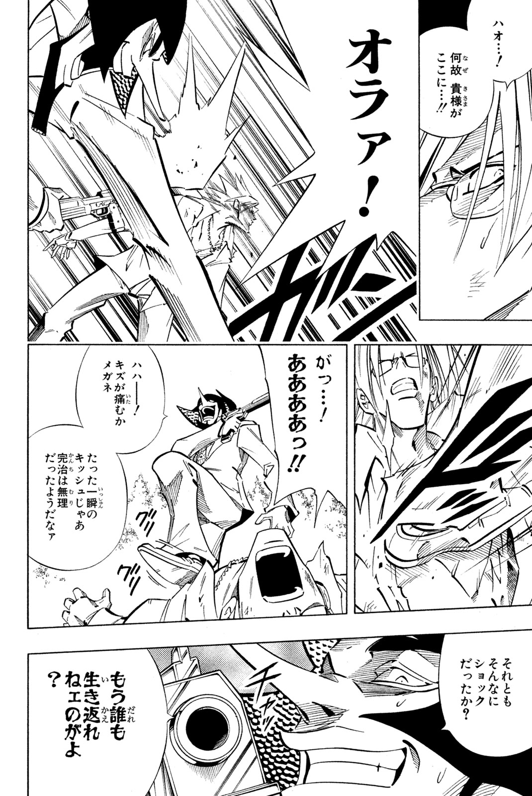 Shaman King Chapter 242 14ページ