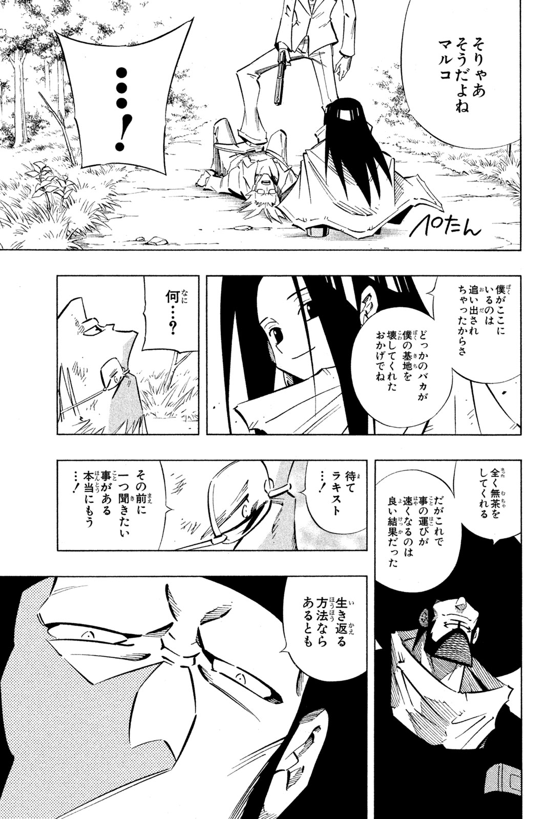 Shaman King Chapter 242 15ページ