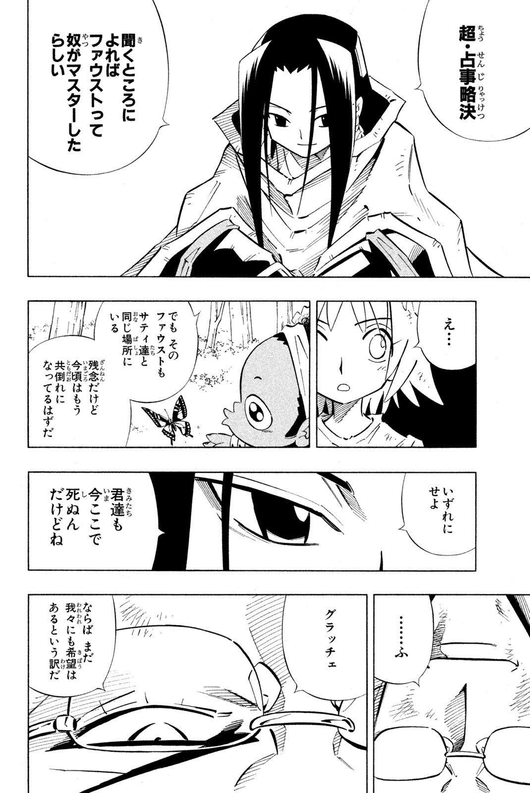 Shaman King Chapter 242 16ページ