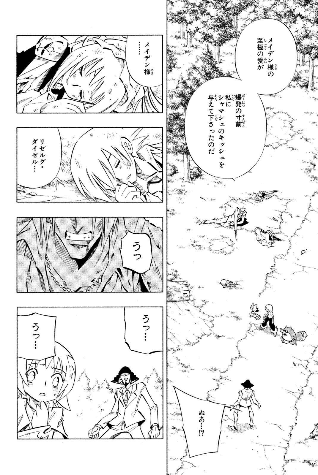 Shaman King Chapter 242 4ページ
