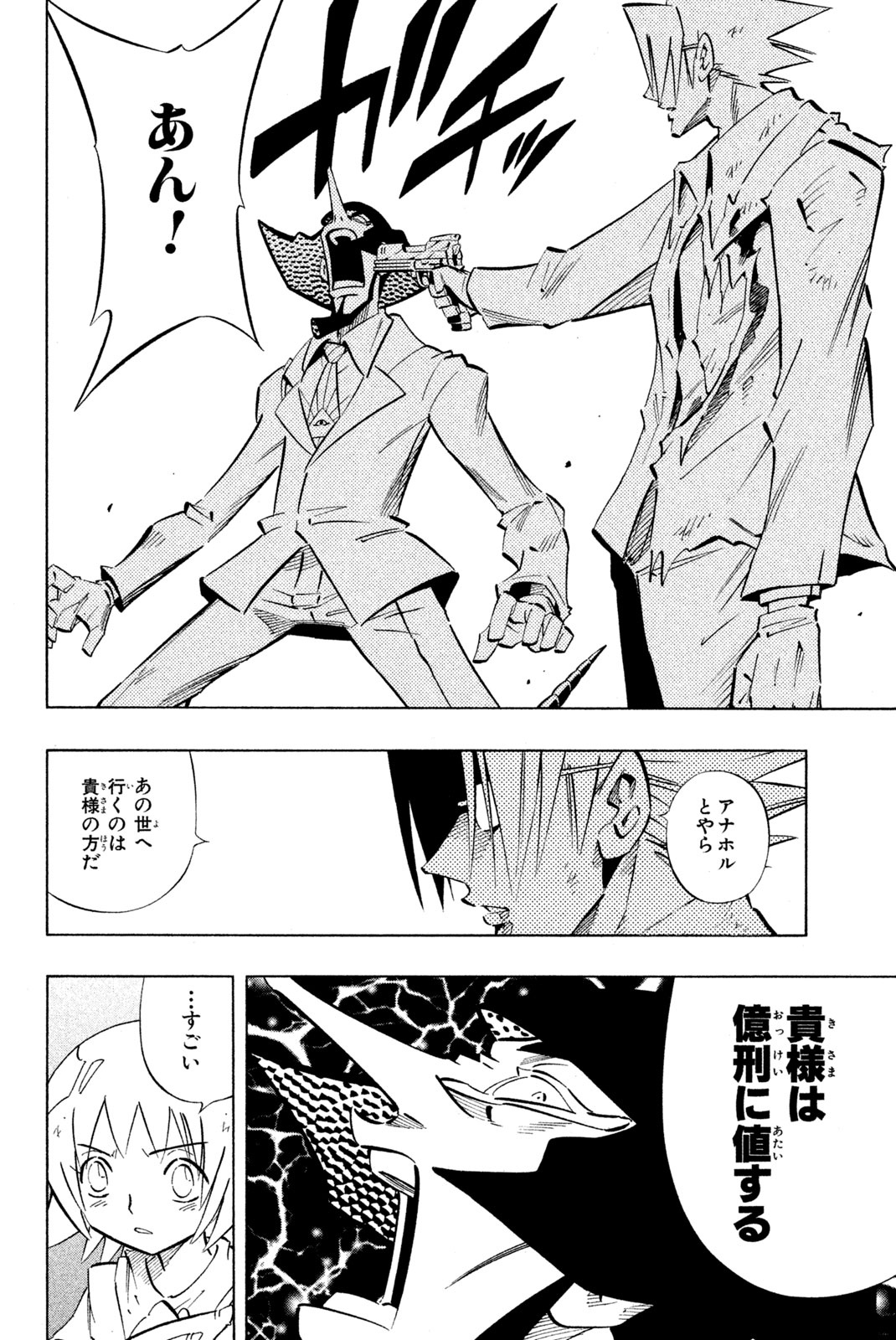 Shaman King Chapter 242 10ページ
