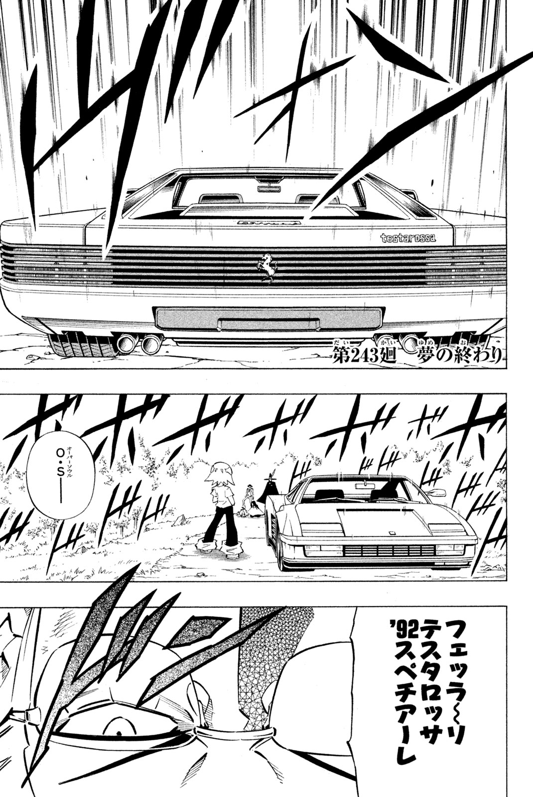 Shaman King Chapter 243 1ページ