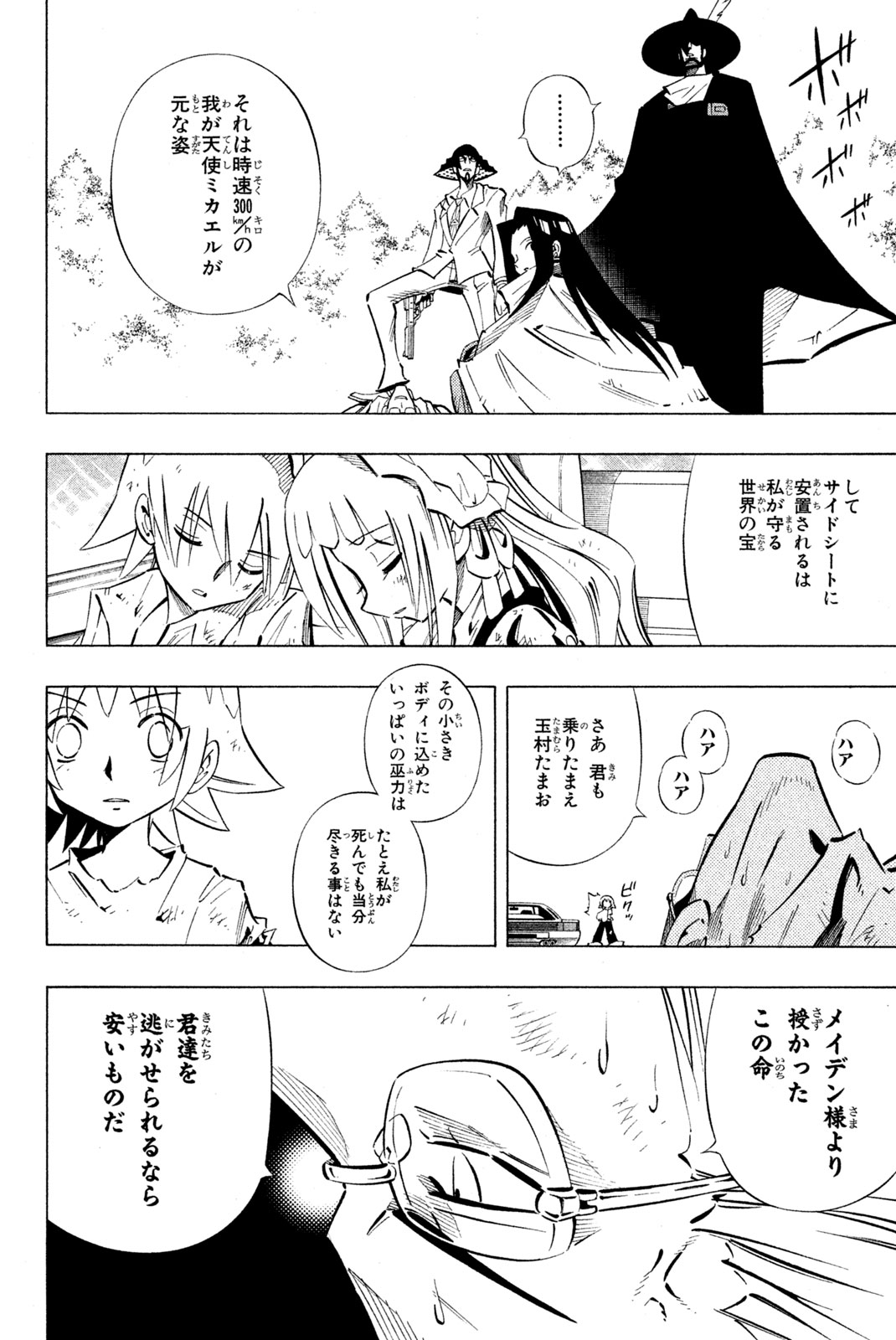 Shaman King Chapter 243 2ページ