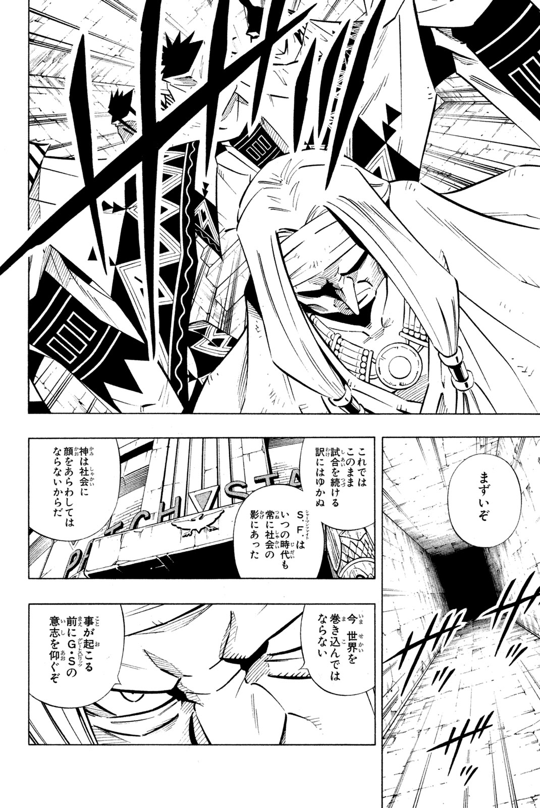 Shaman King Chapter 243 12ページ