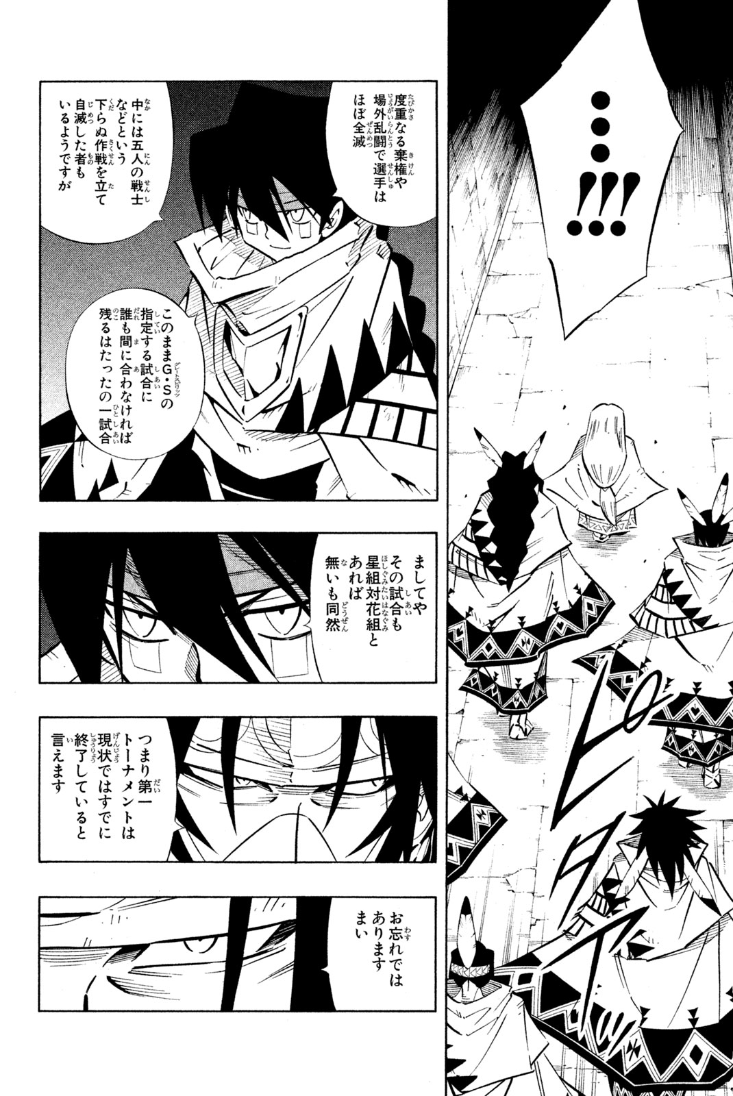 Shaman King Chapter 243 14ページ