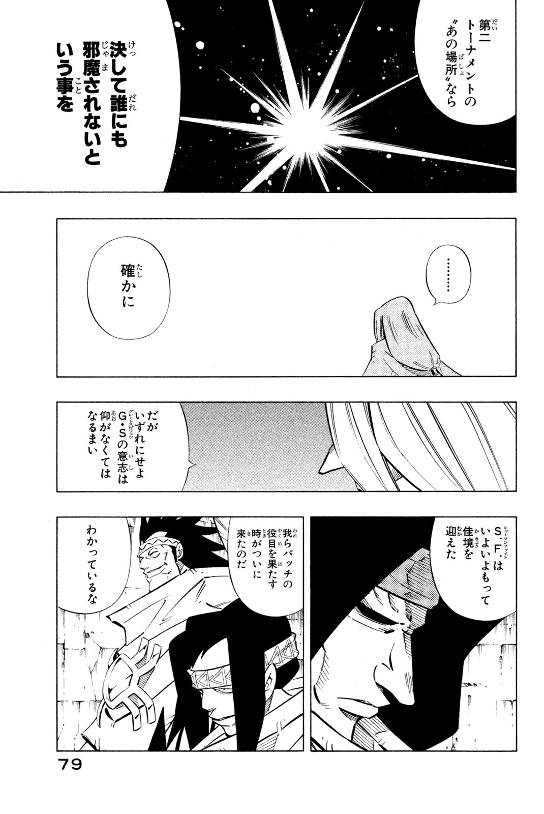 Shaman King Chapter 243 15ページ