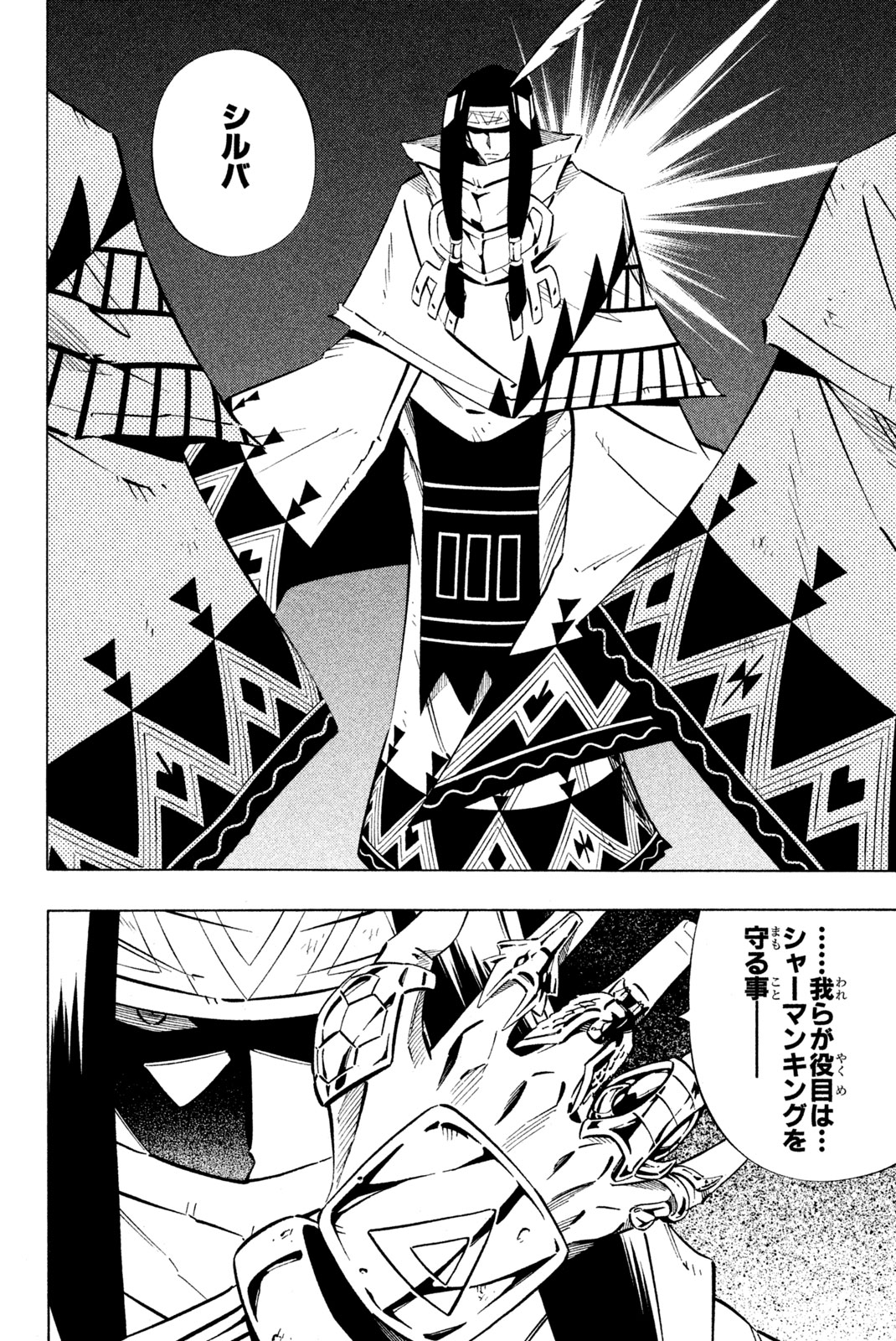Shaman King Chapter 243 16ページ