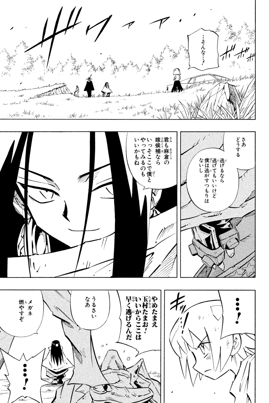 Shaman King Chapter 243 17ページ