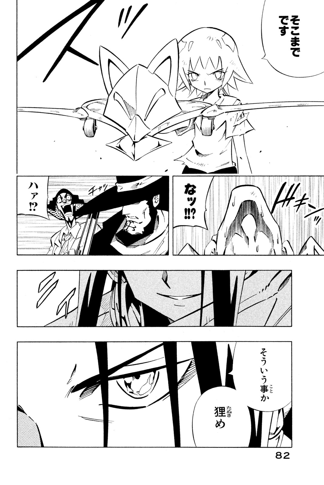 Shaman King Chapter 243 18ページ