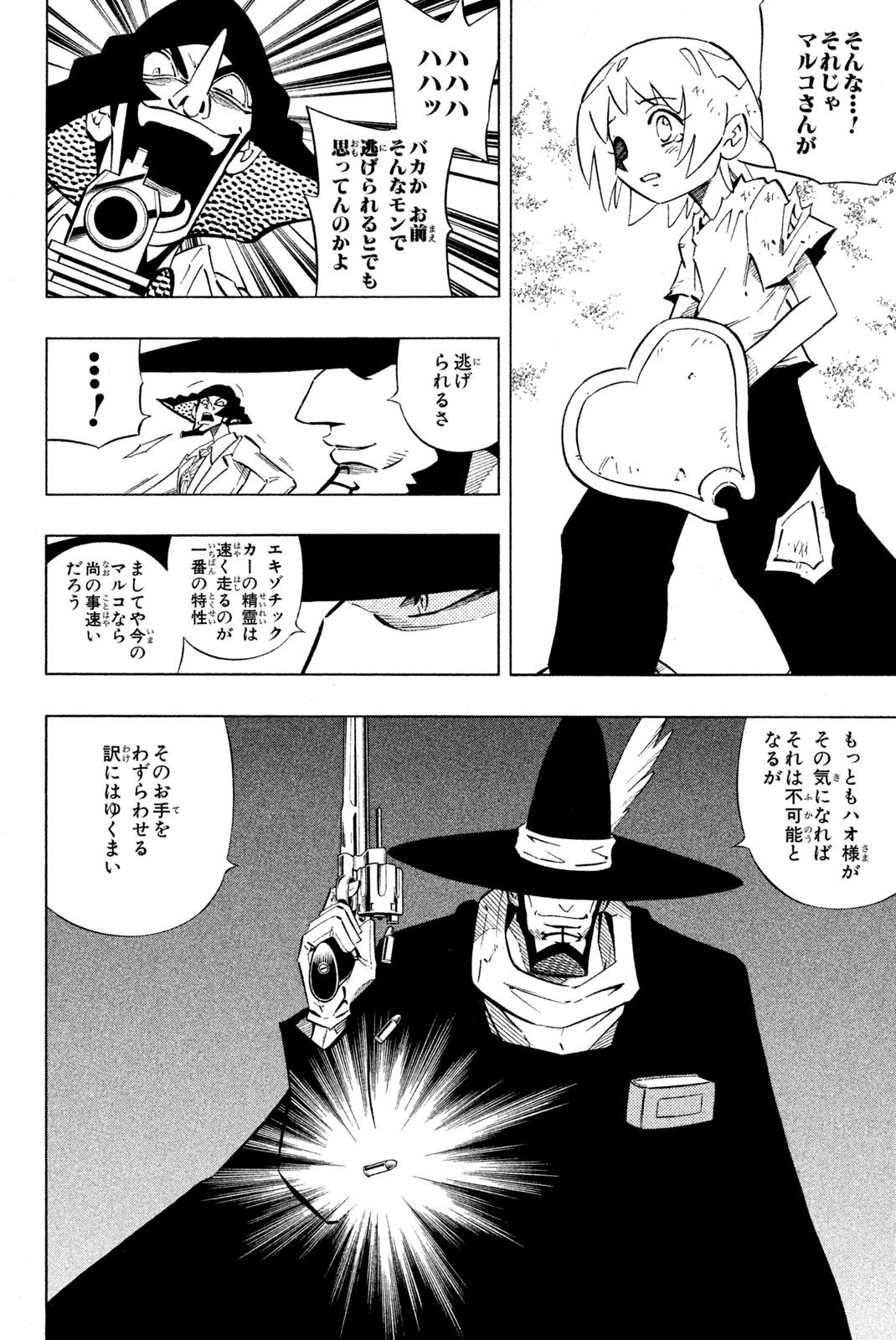 Shaman King Chapter 243 4ページ