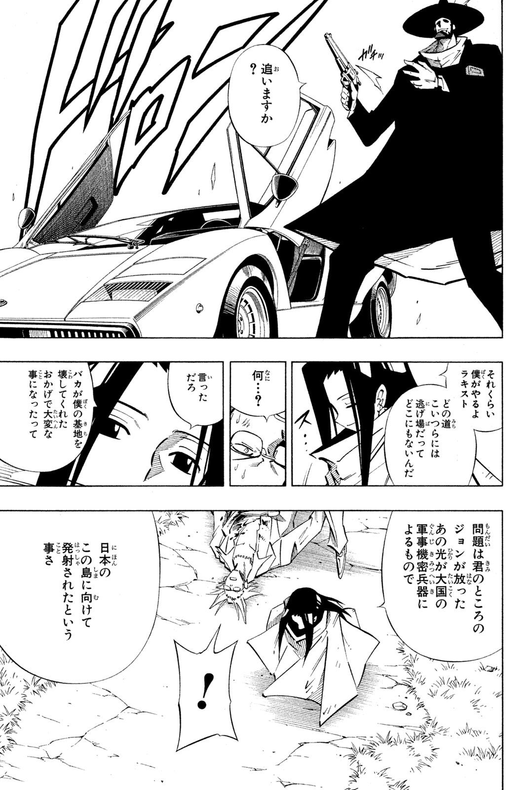 Shaman King Chapter 243 5ページ